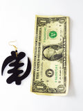 Gye Nyame Earrings African Jewelry Afrocentric Black
